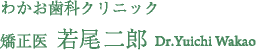 若尾二郎